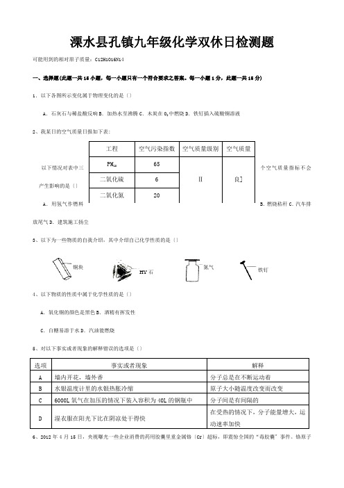 九年级化学双休日检测题  试题