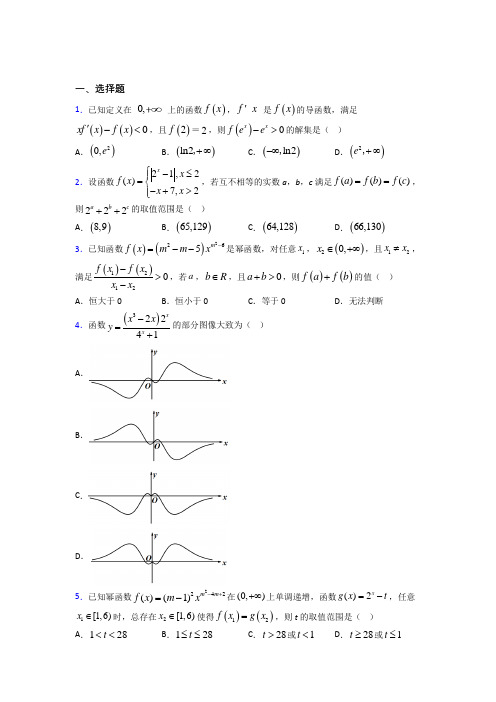 成都玉林中学(石羊校区)必修第一册第三单元《函数概念与性质》测试题(包含答案解析)