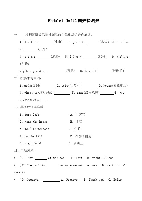 最新外研版小学英语四年级上册Module1 Unit2闯关检测题