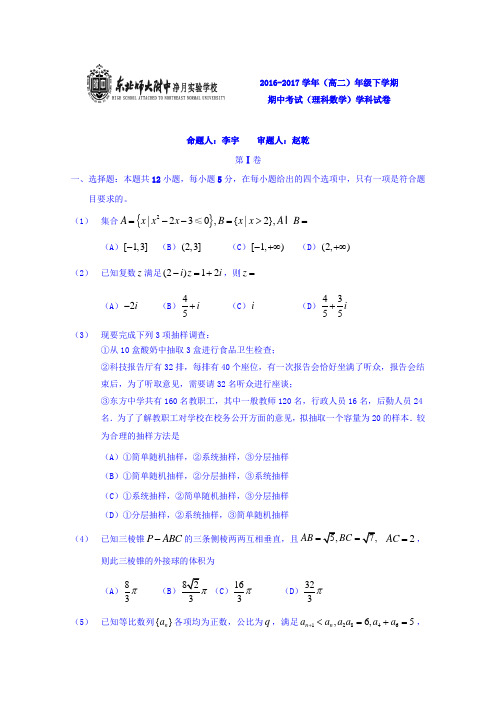 吉林省东北师范大学附属中学净月校区2016-2017学年高