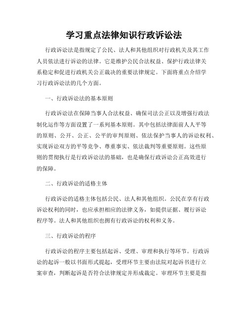 学习重点法律知识行政诉讼法