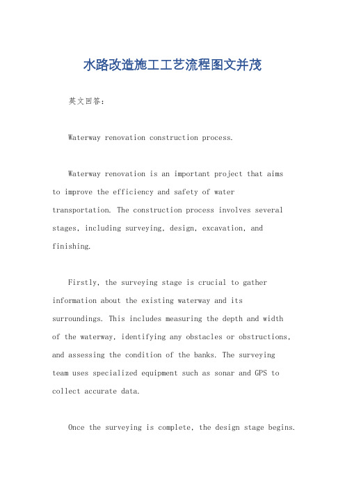 水路改造施工工艺流程图文并茂