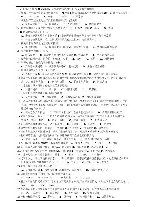 中级工商管理知识与实务押密试题及答案 