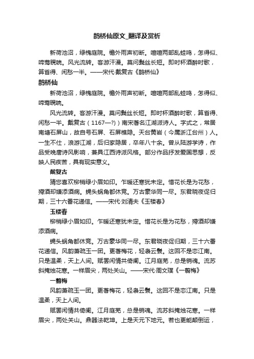 鹊桥仙原文_翻译及赏析