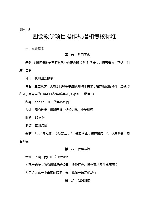 四会教学项目操作规程和考核标准