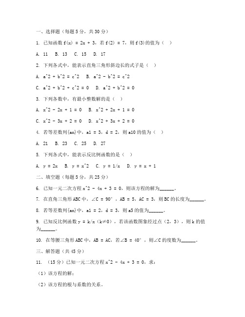 巴蜀初三数学试卷