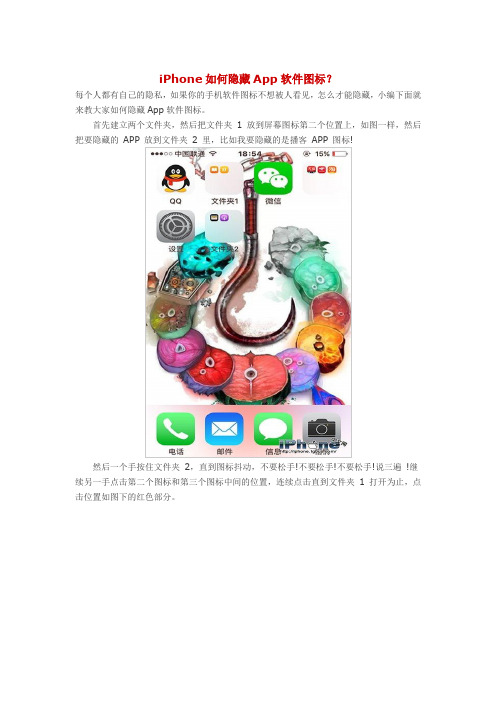 iPhone如何隐藏软件图标