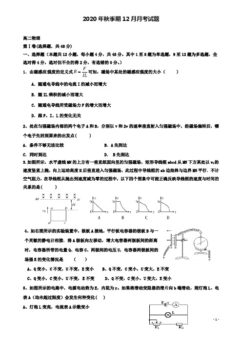 省贵港市高二物理月月考试题