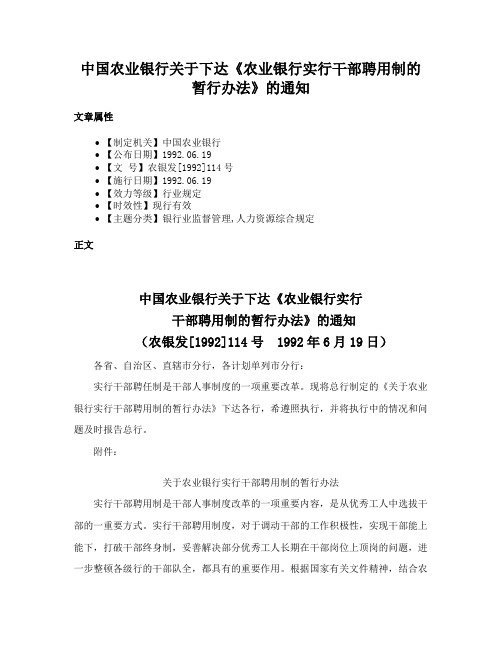 中国农业银行关于下达《农业银行实行干部聘用制的暂行办法》的通知