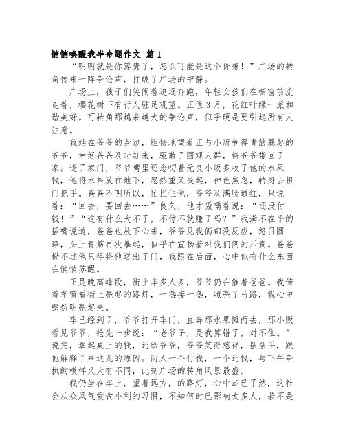 微风悄悄唤醒我作文600字