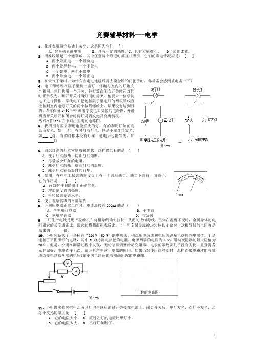 初中物理竞赛辅导材料---电学