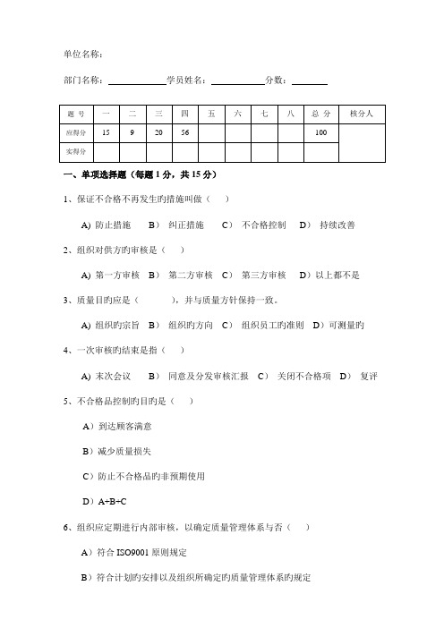 质量管理体系审核员培训测试题