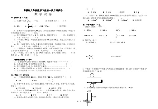 苏教版六年级数学下册第一次月考试卷