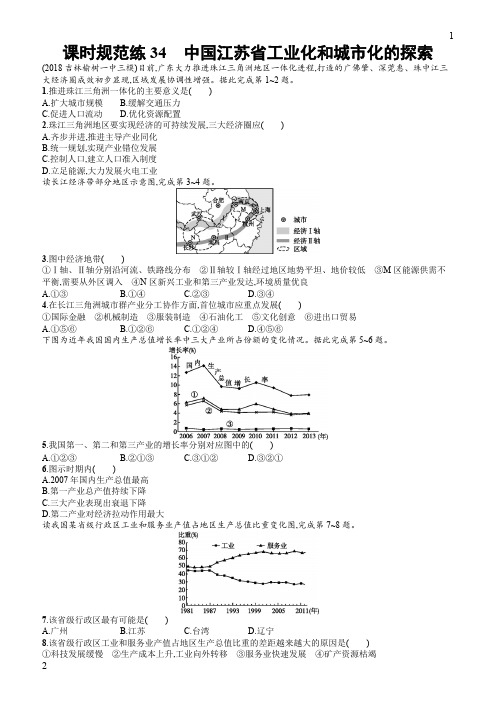 中国中图版2020版地理大一轮复习试题：十一区域可持续发展课时规范练34含答案