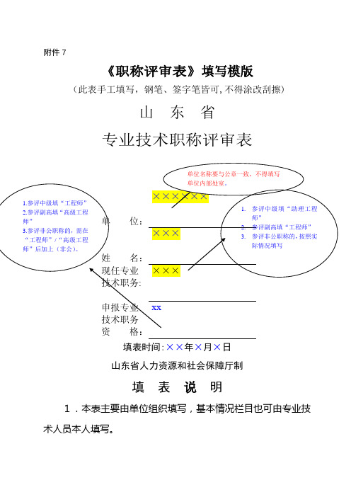 《职称评审表》填写模版