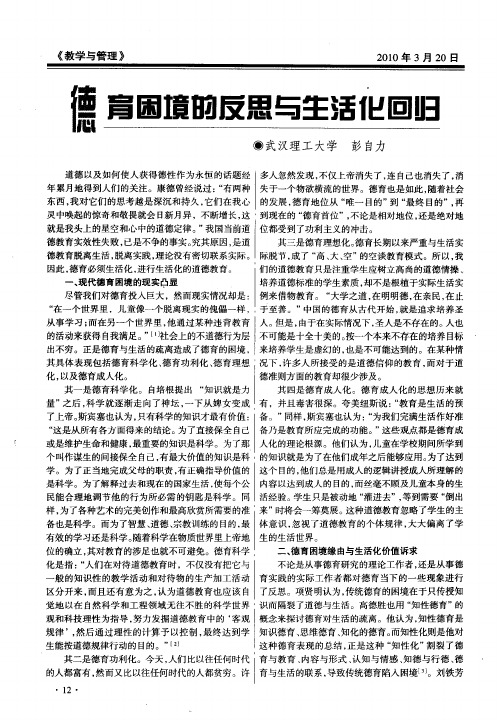 德育困境的反思与生活化回归