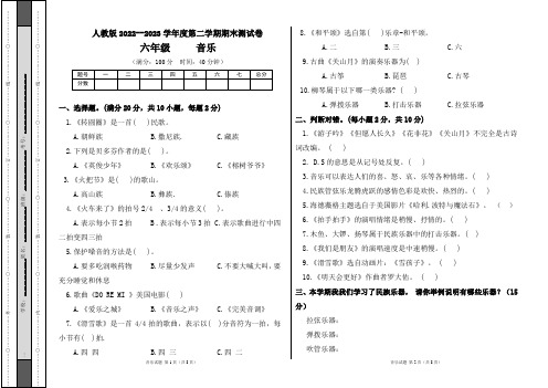 人教版2022--2023学年度第二学期六年级音乐下册期末测试卷及答案(含两套题)