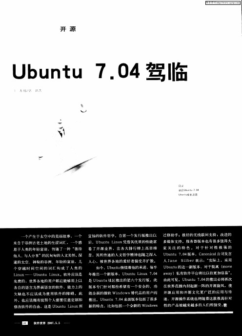 Ubuntu 7.04驾临：初识Ubuntu 7.04