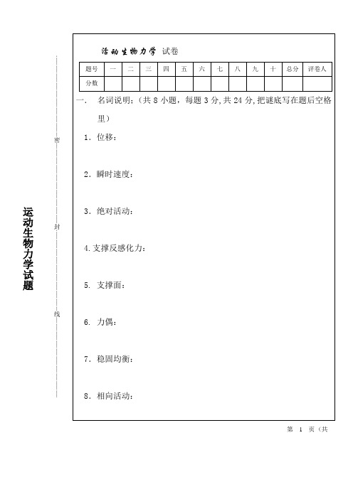 运动生物力学试题