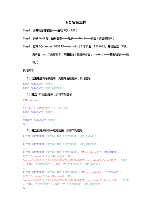 NC部署及建库(第一步)