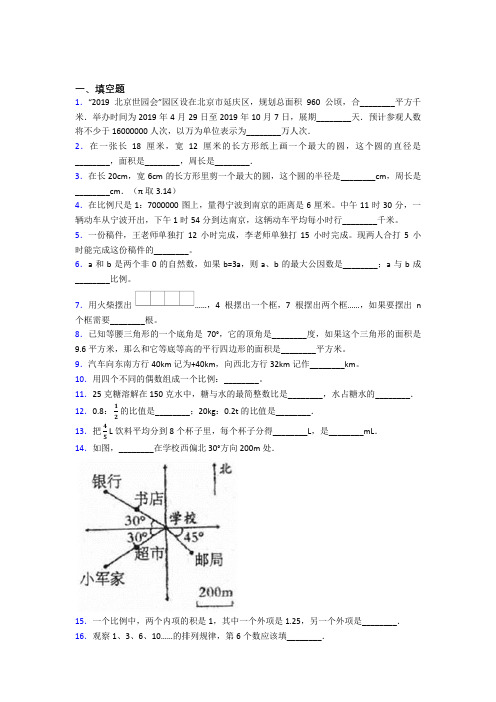 【精选试卷】北京市北大附中小升初数学填空题专项练习经典测试(含答案解析)