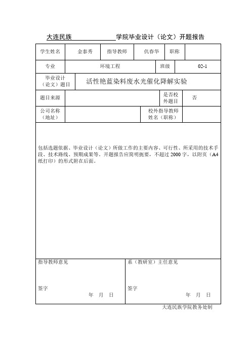 毕业设计(论文)开题报告-参考