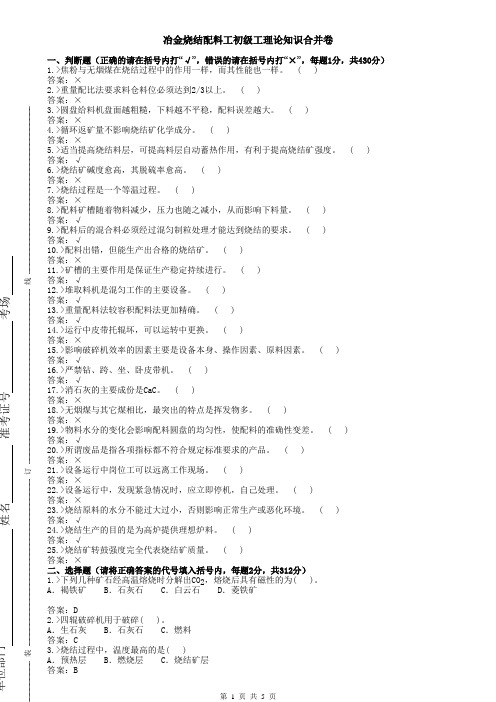 烧结配料工答案