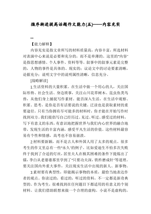 循序渐进提高话题作文能力(五)——内容充实