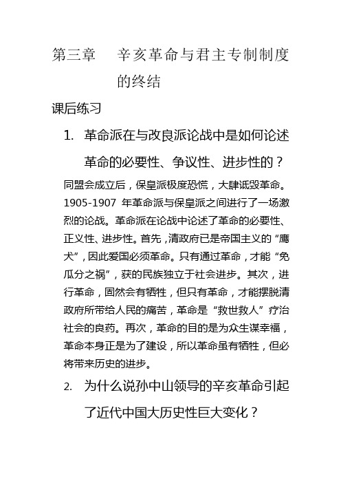 辛亥革命与君主专制制度的终结