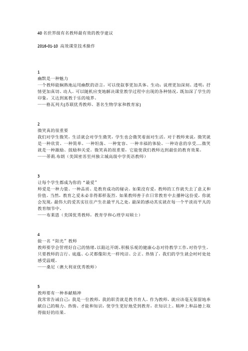 40名世界级有名教师最有效的教学建议