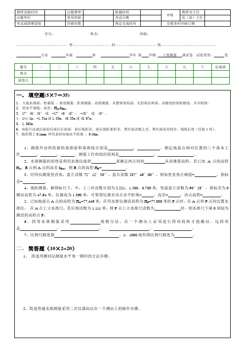 工程测量期末考试模拟试卷(附带答案)