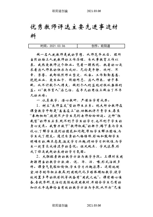 优秀教师主要先进事迹材料之欧阳道创编