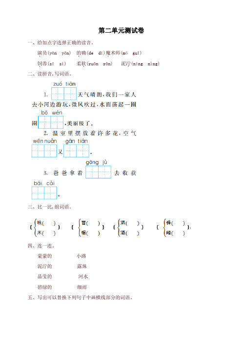 【最新】部编版小学二年级语文下册第二单元提升练习及答案试卷