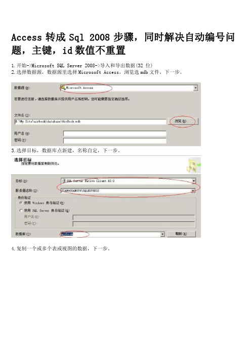 Access转成Sql 2008步骤