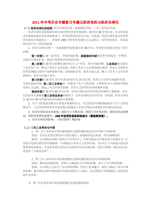 中考历史专题复习五 经济危机与经济全球化