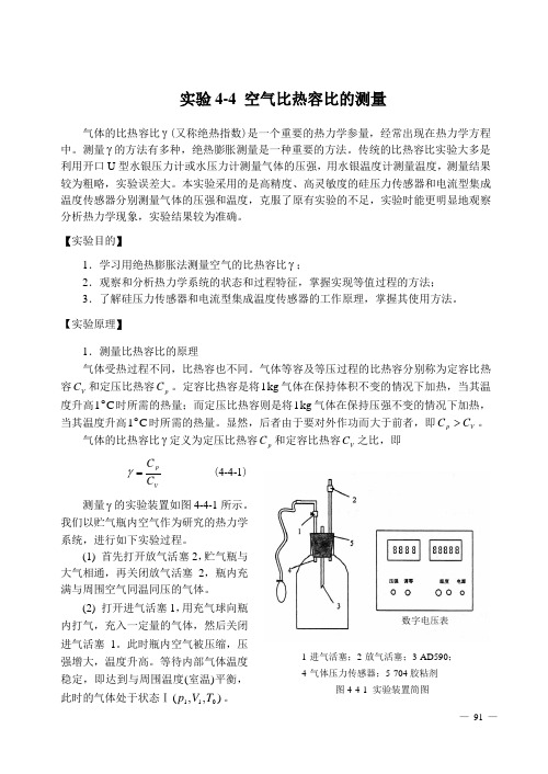 空气比热容比的测量