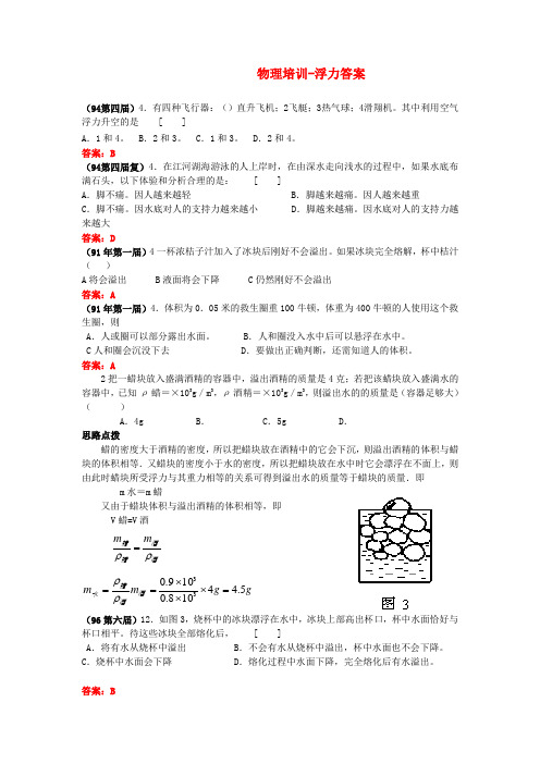 九年级物理 浮力培训题 人教新课标版