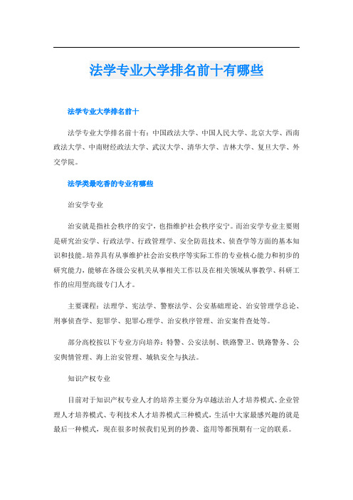 法学专业大学排名前十有哪些