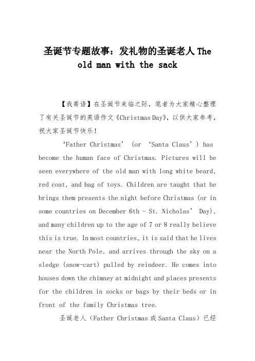 圣诞节专题故事：发礼物的圣诞老人The old man with the sack