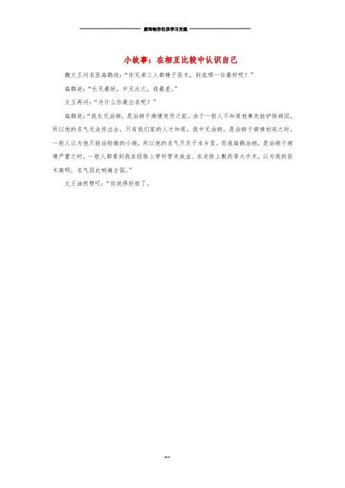 七年级道德与法治上册 第四单元 4.1 悦纳自我 第1框 认识我自己 在相互比较中认识自己文本素材 粤教版.doc