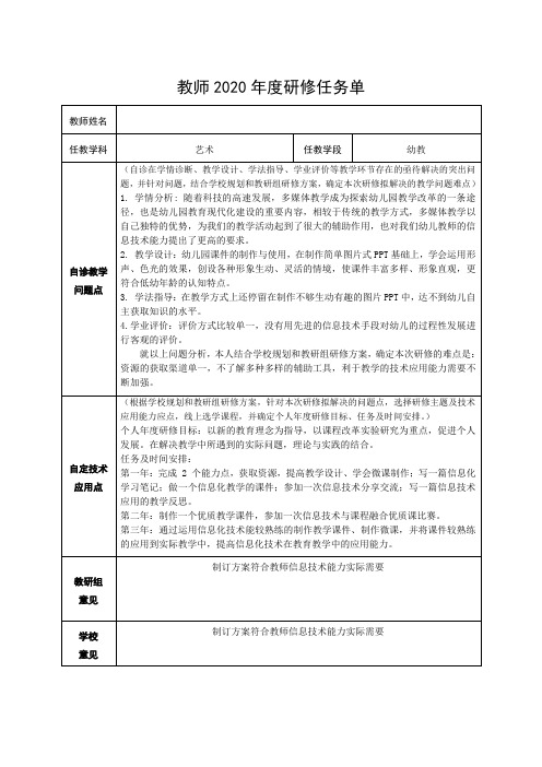 幼儿教育常规工作资源教师2020年度研修任务单