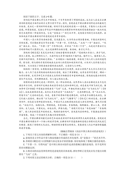 贾晓春《浅论中国古典诗词的意境美》阅读训练及答案