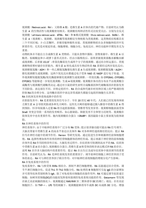 视黄酸综述