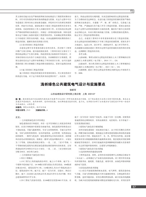 浅析绿色公共建筑电气设计与实施要点