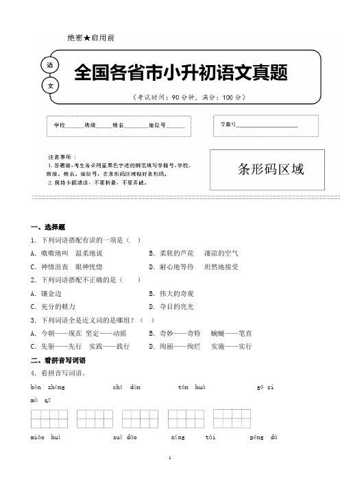 【小升初】2020年江苏省无锡市小升初语文毕业会考试题含答案(全网唯一)