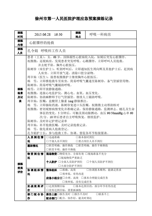 心脏骤停的应急演练