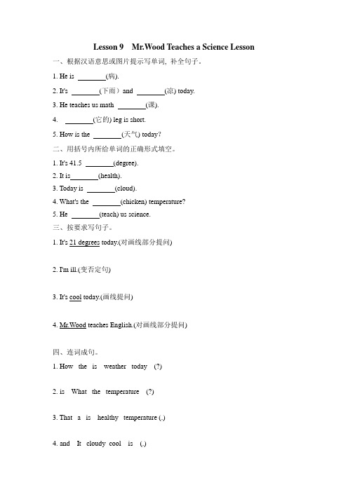 冀教版三起六年级上册Lesson 9练习题及答案