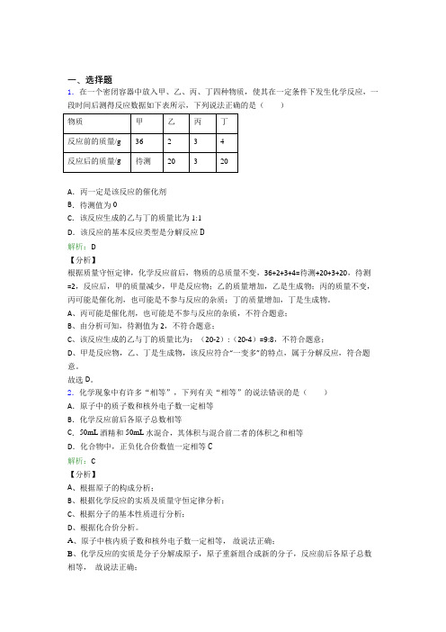 贵阳市第六中学九年级化学上册第六单元《碳和碳的氧化物》经典习题(含答案)