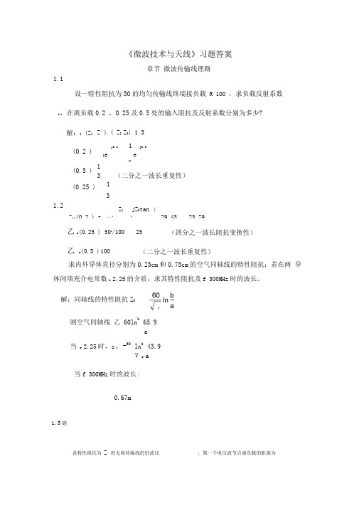 微波技术与天线复习题答案