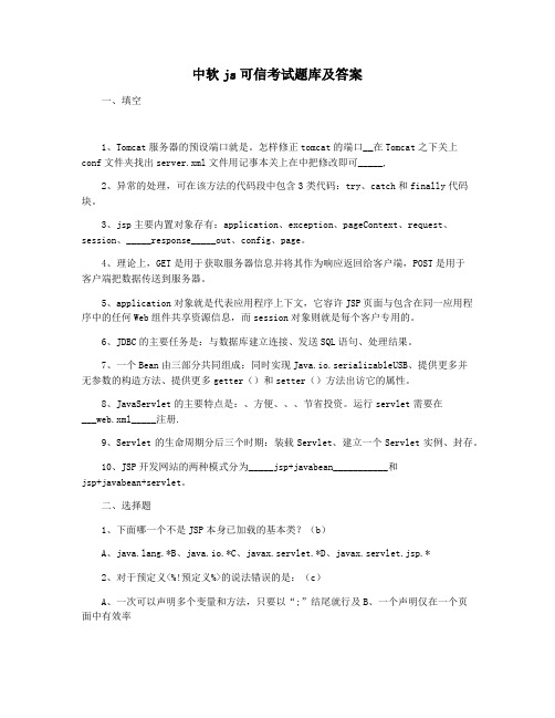 中软js可信考试题库及答案